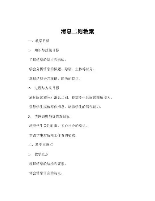 消息二则教案