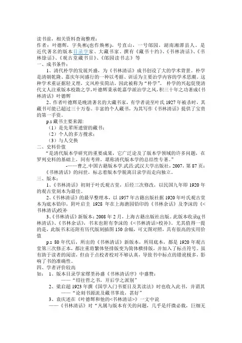 读《书林清话》