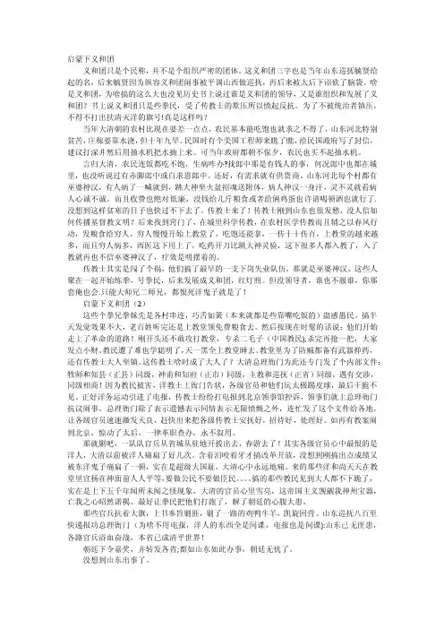 启蒙下义和团