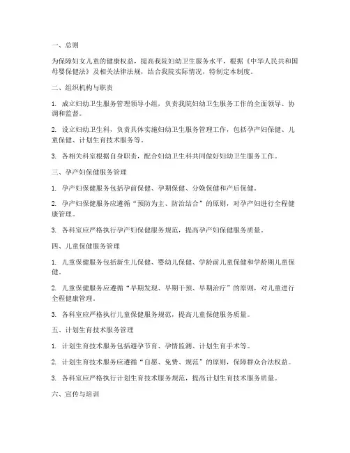 医院妇幼卫生服务管理制度