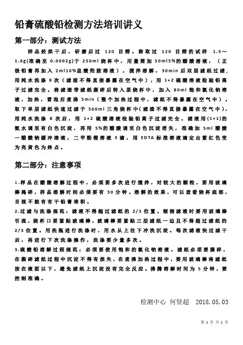 铅膏硫酸铅检测方法培训讲义