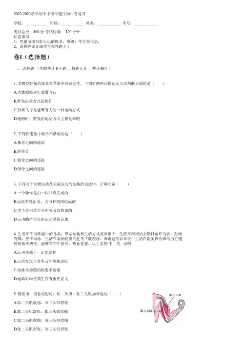 2022-2023学年人教版中考专题生物中考复习(含解析)