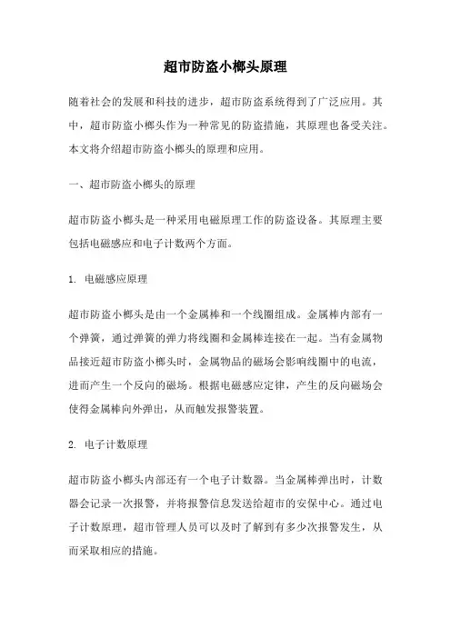 超市防盗小榔头原理