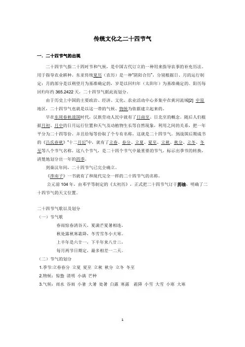 传统文化之二十四节气