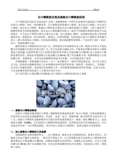 白口铸铁的分类及高铬白口铸铁的应用