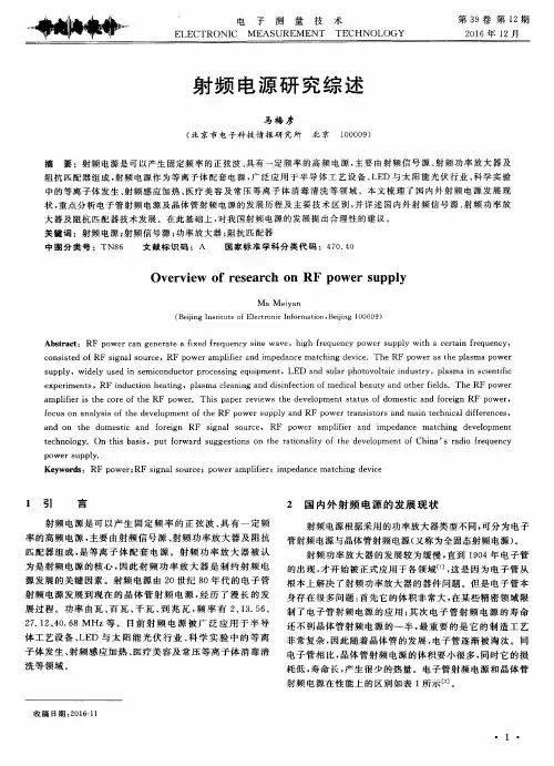 射频电源研究综述