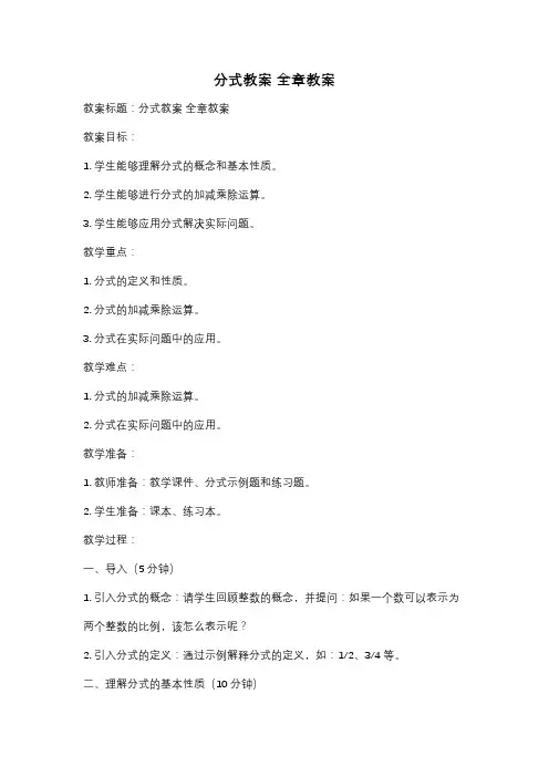 分式教案 全章教案