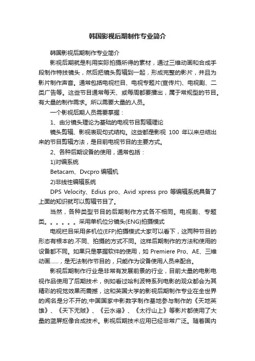 韩国影视后期制作专业简介