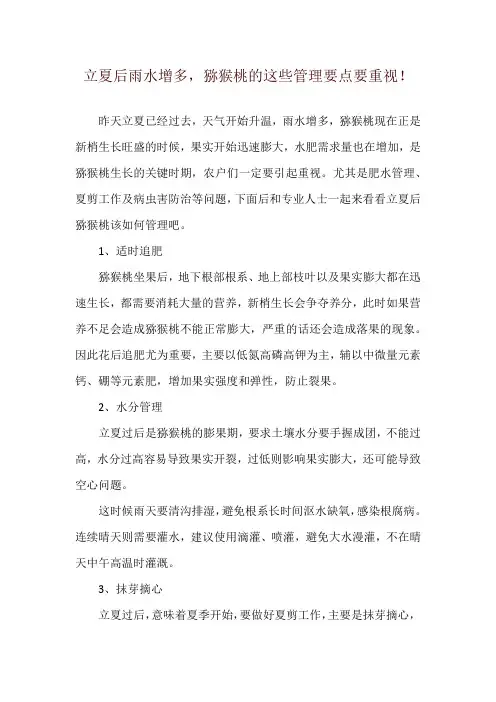 立夏后雨水增多,猕猴桃的这些管理要点要重视!