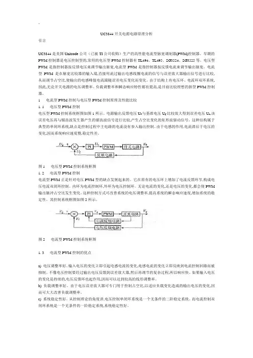 UC3844开关电源电路原理分析