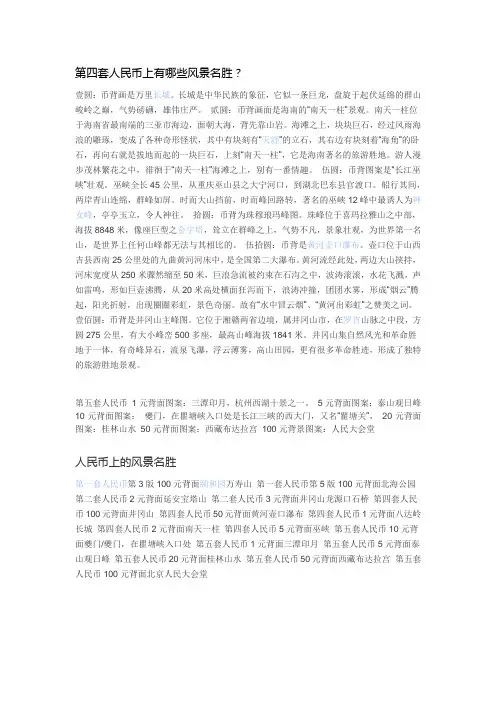 人民币上有哪些风景名胜