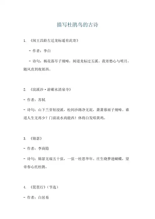 描写杜鹃鸟的古诗