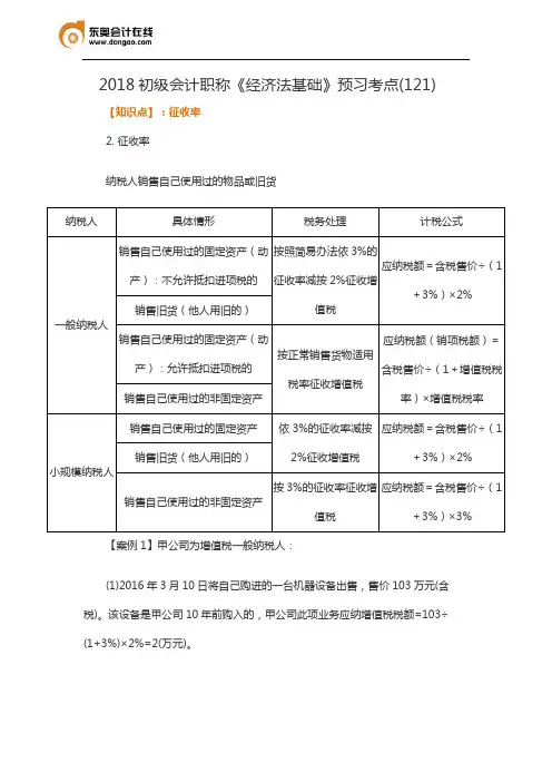 2018初级会计职称《经济法基础》预习考点(121)