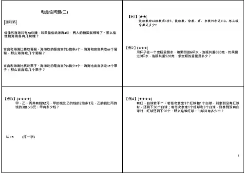 三年级下册数学试题-奥数：和差倍问题(二)全国通用