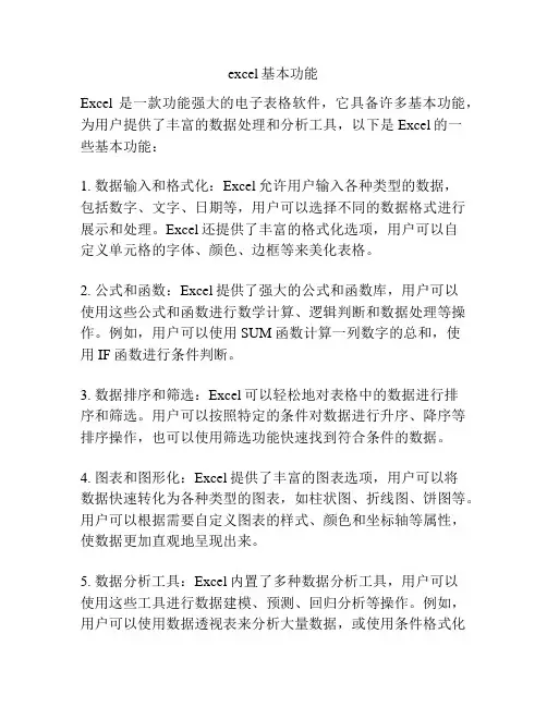 excel基本功能