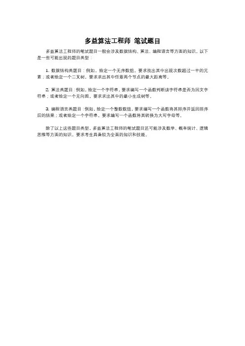多益算法工程师 笔试题目
