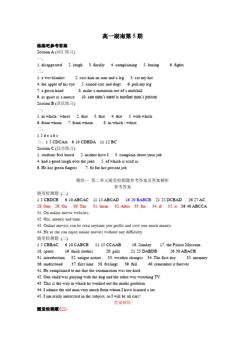 英语辅导报1到8期答案