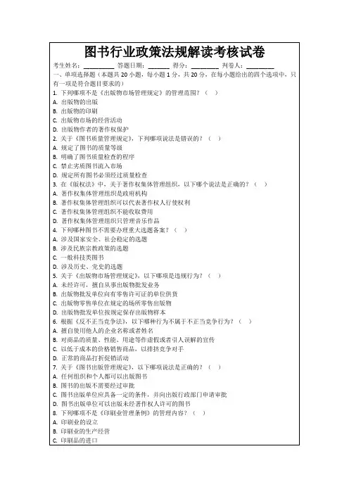 图书行业政策法规解读考核试卷