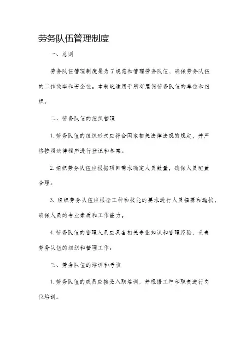 劳务队伍管理制度