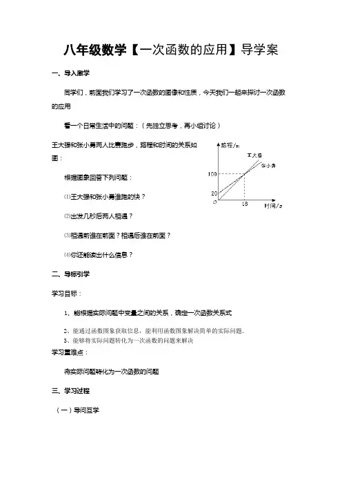 八年级数学【一次函数的应用】导学案