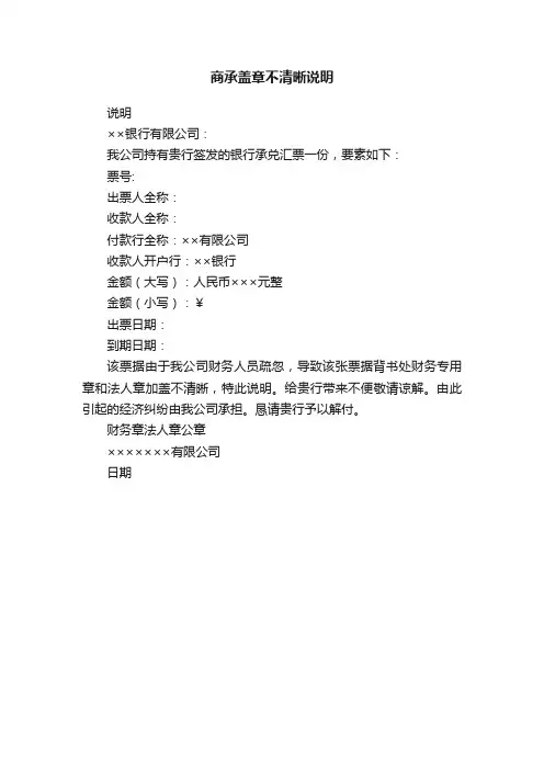 商承盖章不清晰说明