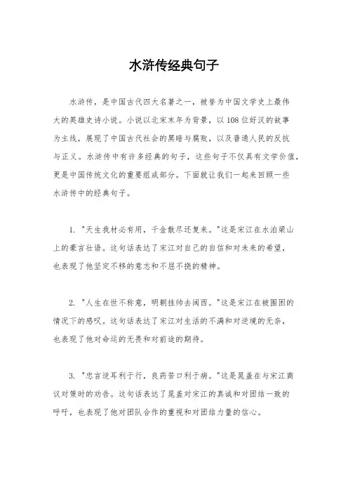 水浒传经典句子