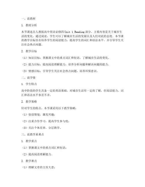 高中英语教案说课模板