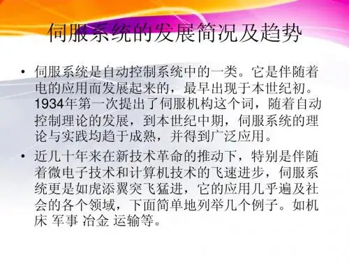 小功率直流伺服系统控制电路设计-答辩稿