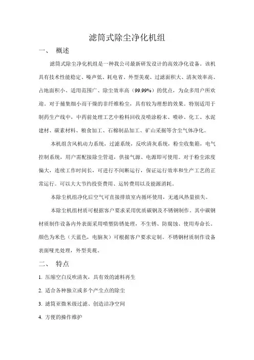 滤筒式除尘机组