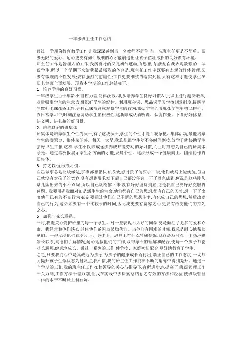 一年级下学期班主任工作总结 5
