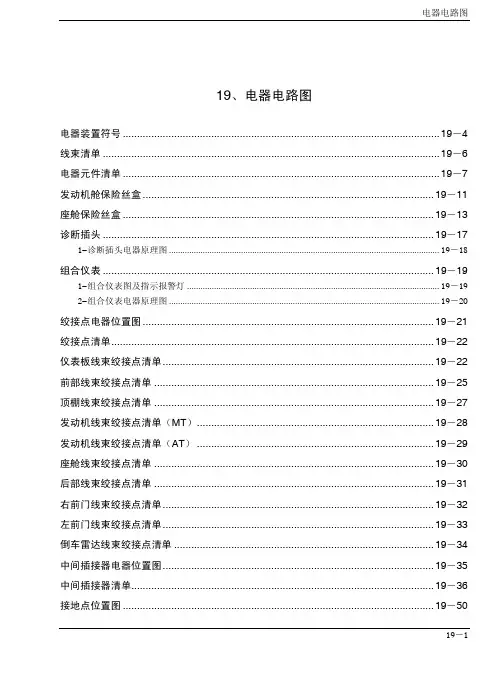 2009东风风神S30全车电路图