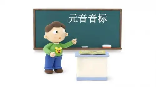 音标