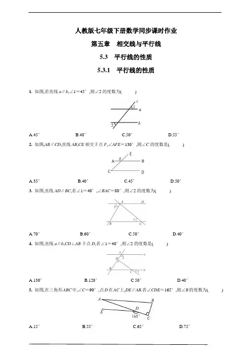 人教版七年级下册数学同步课时作业 平行线的性质(含答案)