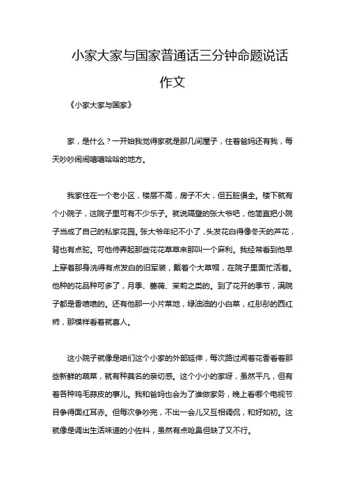 小家大家与国家普通话三分钟命题说话作文