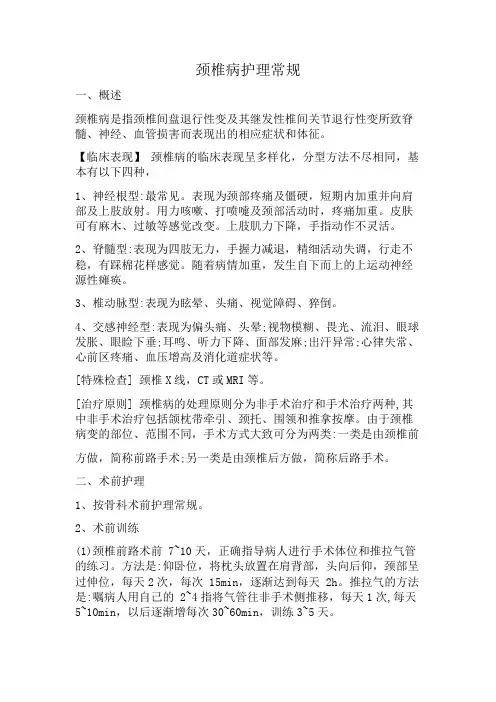 颈椎病护理常规