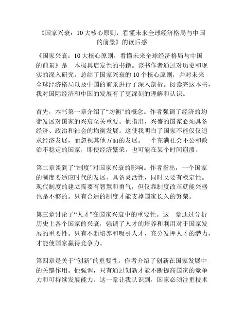 《国家兴衰：10大核心原则,看懂未来全球经济格局与中国的前景》的读后感