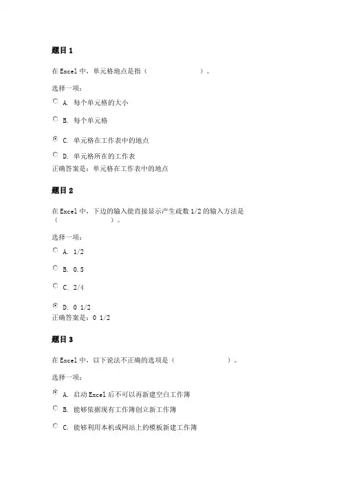 《计算机应用基础》形考作业三答案