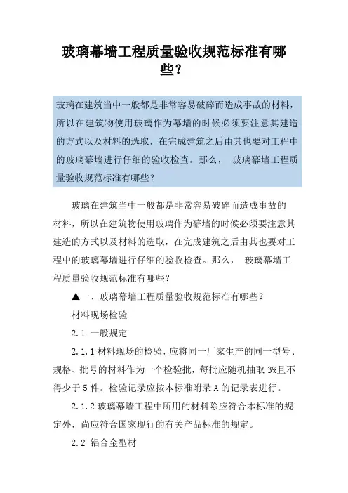 玻璃幕墙工程质量验收规范标准有哪些？