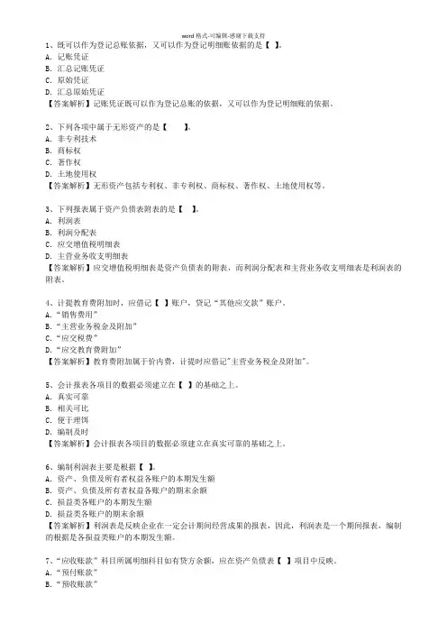 2015陕西省会计基础最新考试试题库