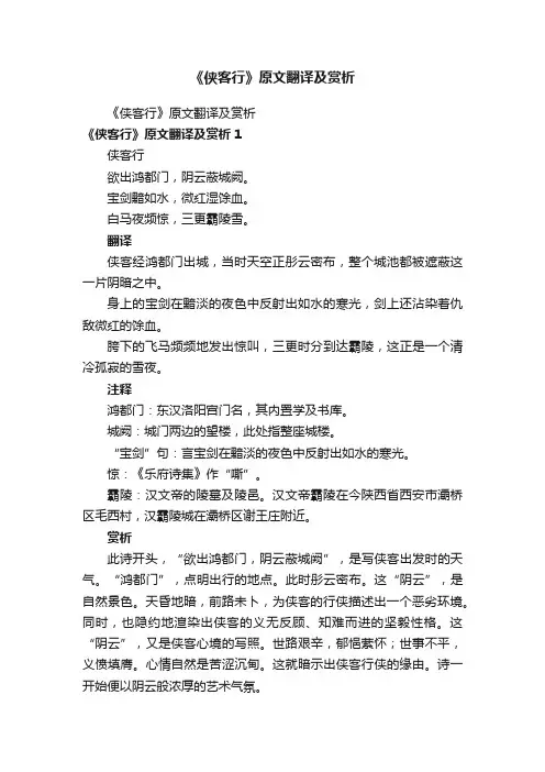 《侠客行》原文翻译及赏析