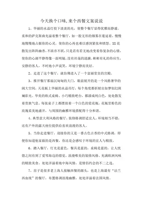 今天换个口味,来个西餐文案说说