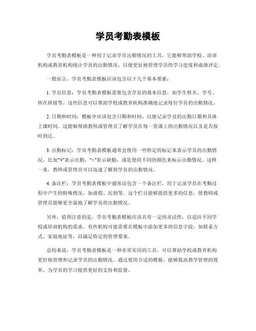 学员考勤表模板