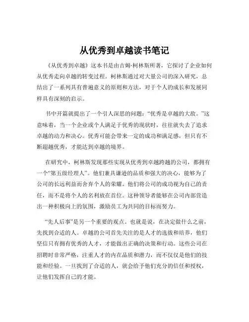 从优秀到卓越读书笔记