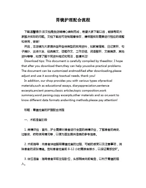 胃镜护理配合流程