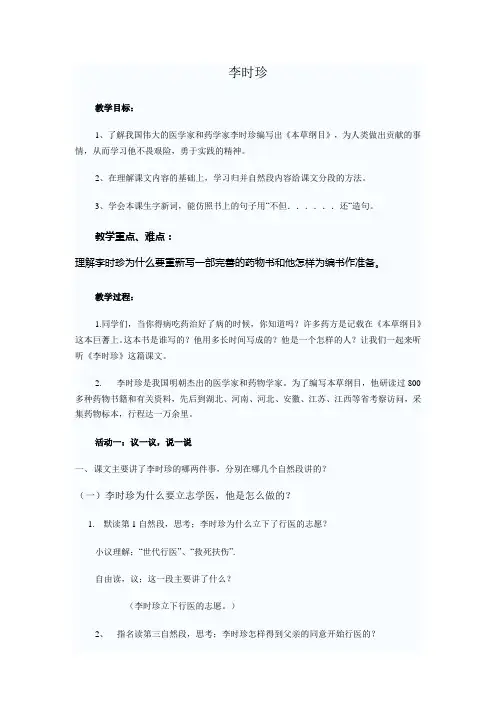 (部审)语文S版五年级上册《五单元  25 . 李时珍》精品课教学设计_3