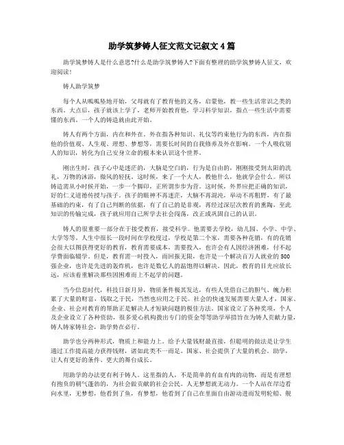 助学筑梦铸人征文范文记叙文4篇