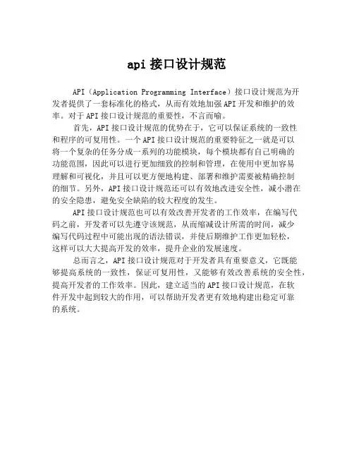 api接口设计规范