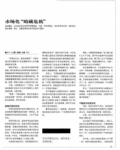 市场化“暗藏危机”