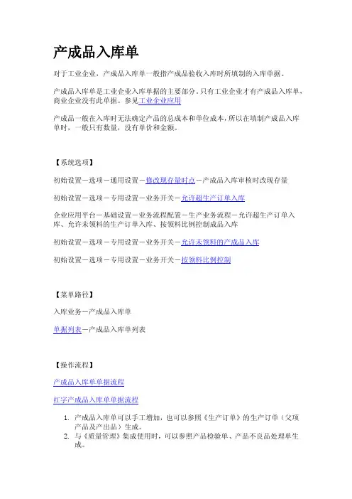 产成品入库单