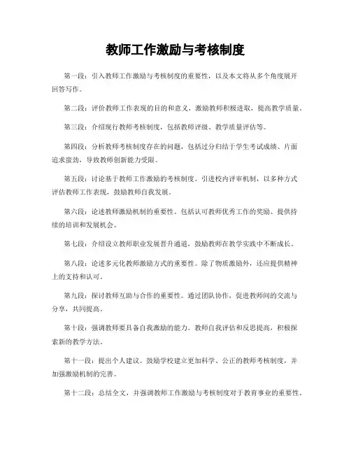 教师工作激励与考核制度
